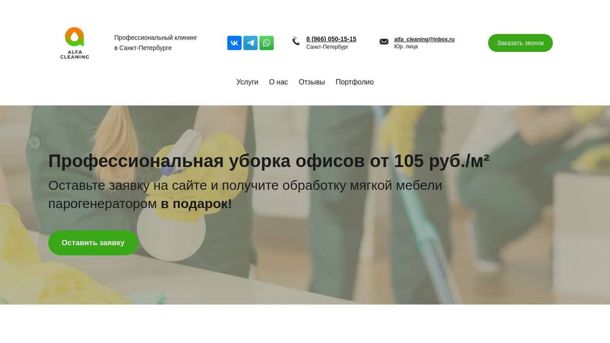 Уборка офисов в Санкт-Петербурге